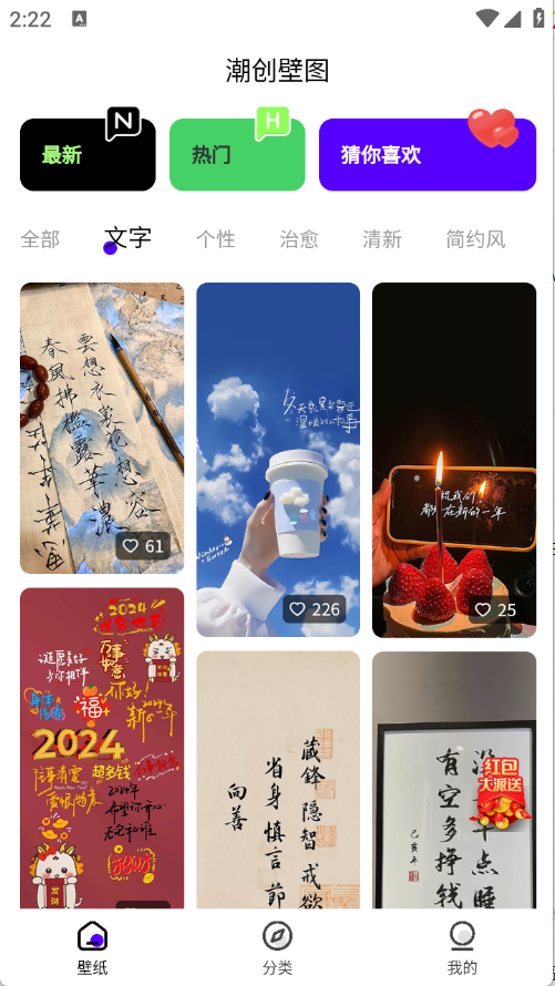 潮创壁图app截图1