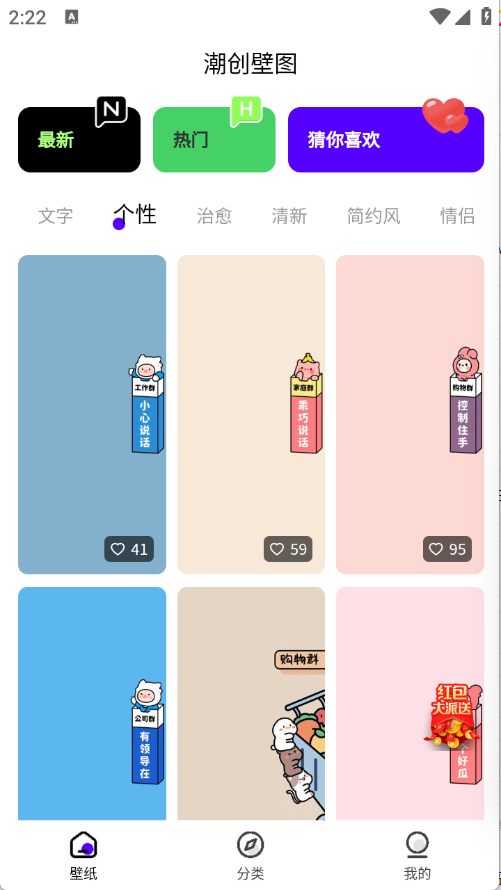 潮创壁图app截图4