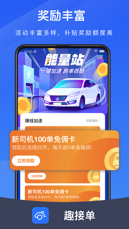 趣接单司机端app截图1