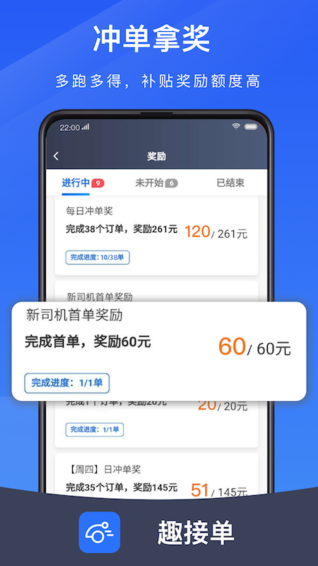 趣接单司机端app截图2