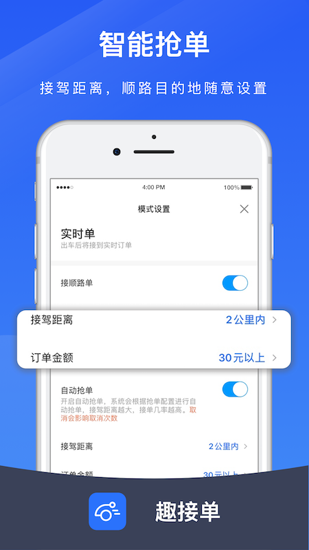 趣接单司机端app截图4