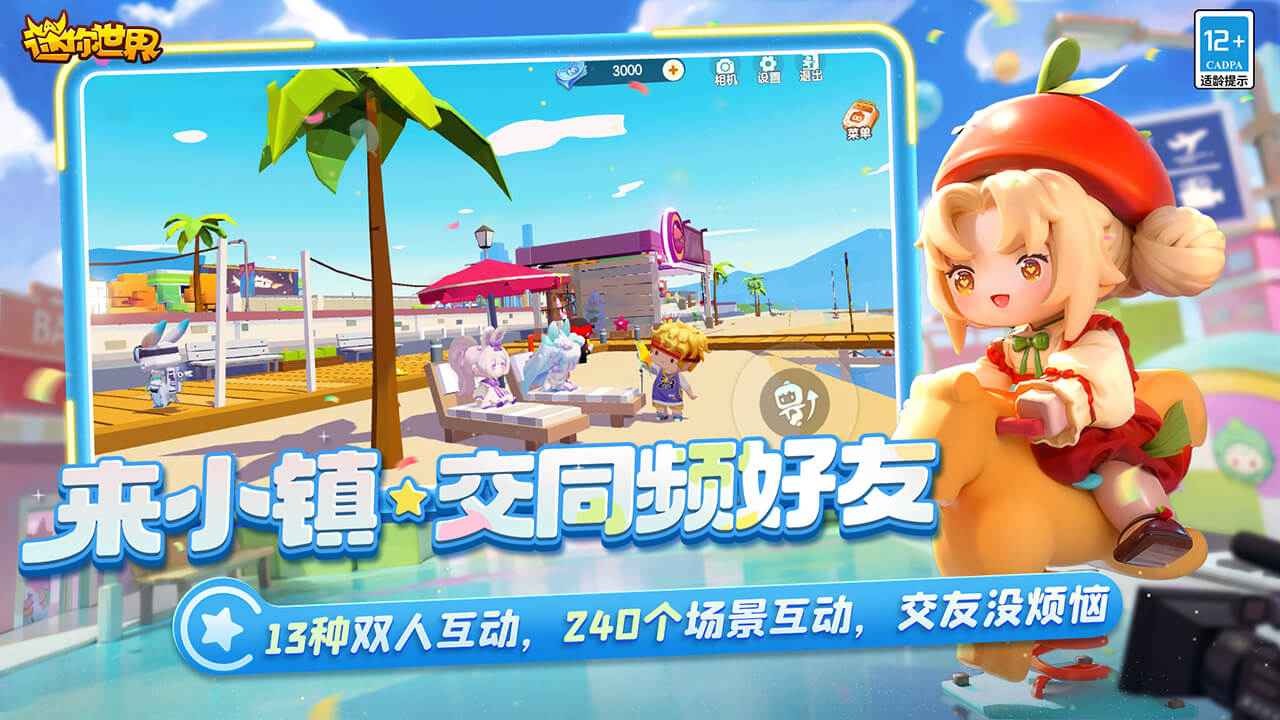 迷你世界雨林版本截图2