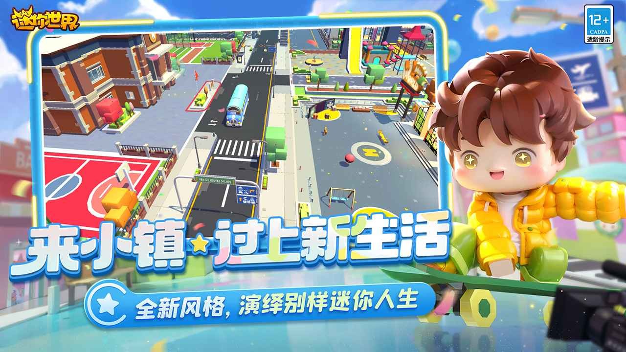 迷你世界雨林版本截图4