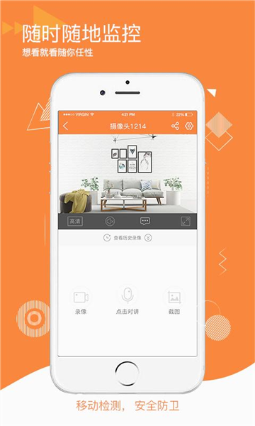 易视看监控摄像头截图4