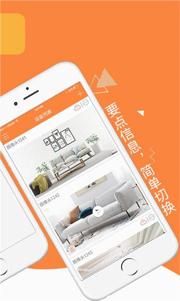 易视看监控摄像头截图2