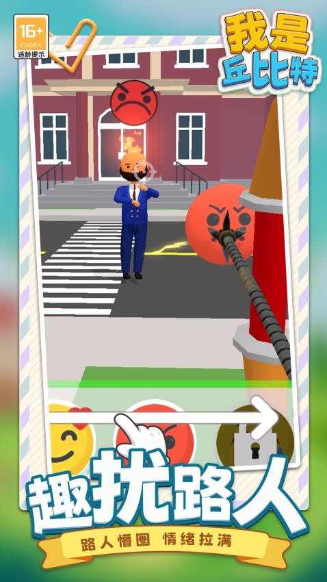 我是丘比特游戏截图3