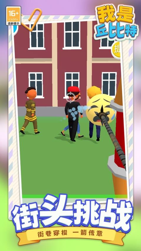 我是丘比特游戏截图4