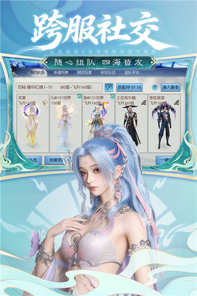 诛仙互通服