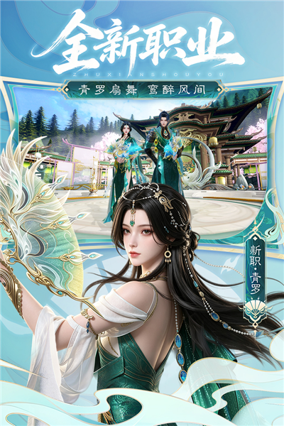 诛仙互通服