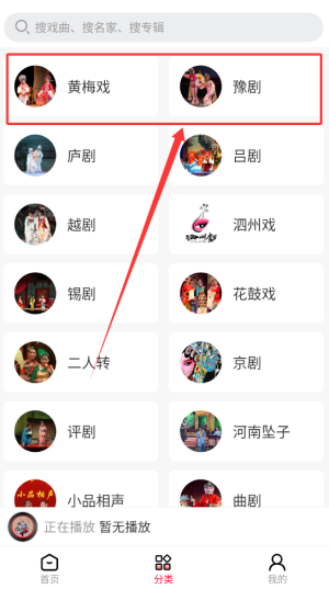 戏曲搜搜截图1