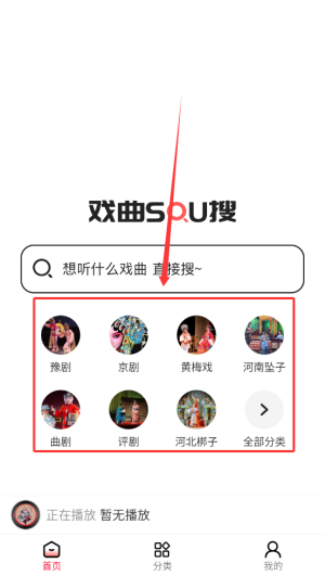 戏曲搜搜截图3