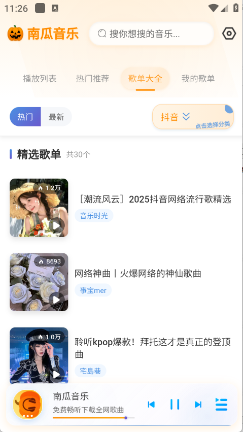 南瓜音乐app截图3