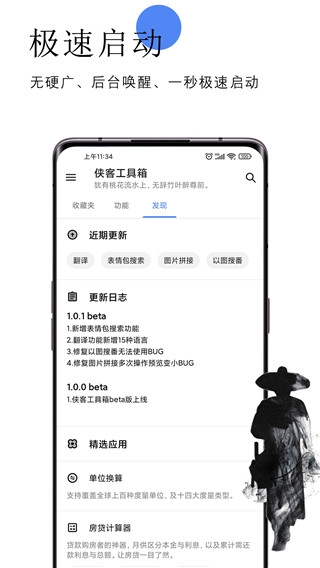 侠客工具箱截图1