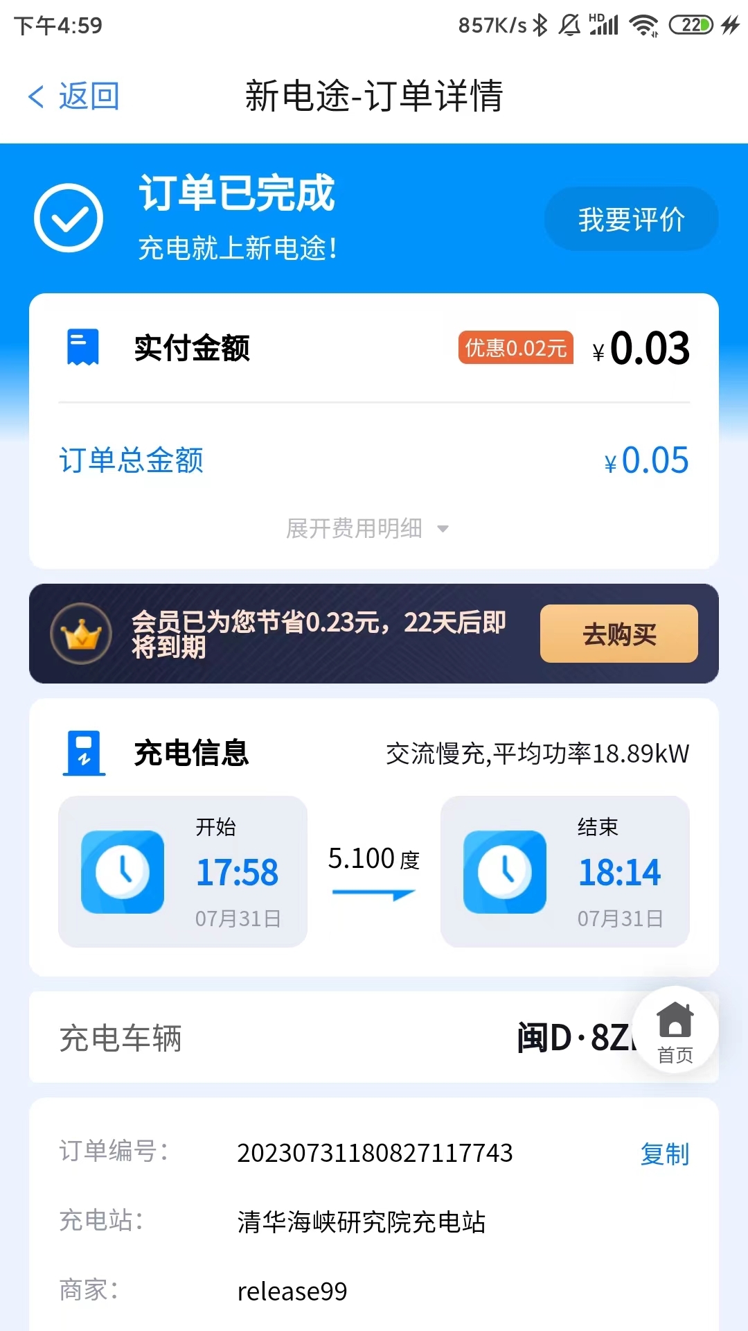 新电途截图1