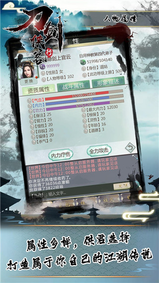刀剑侠客行