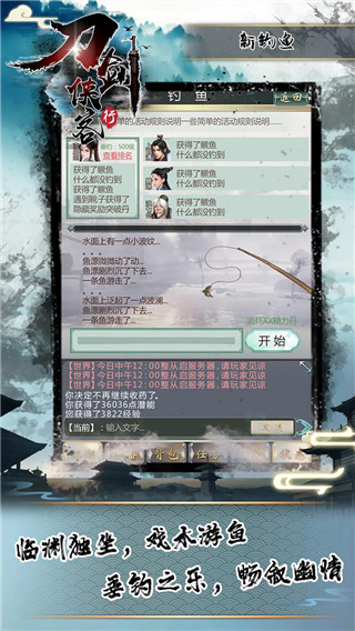 刀剑侠客行