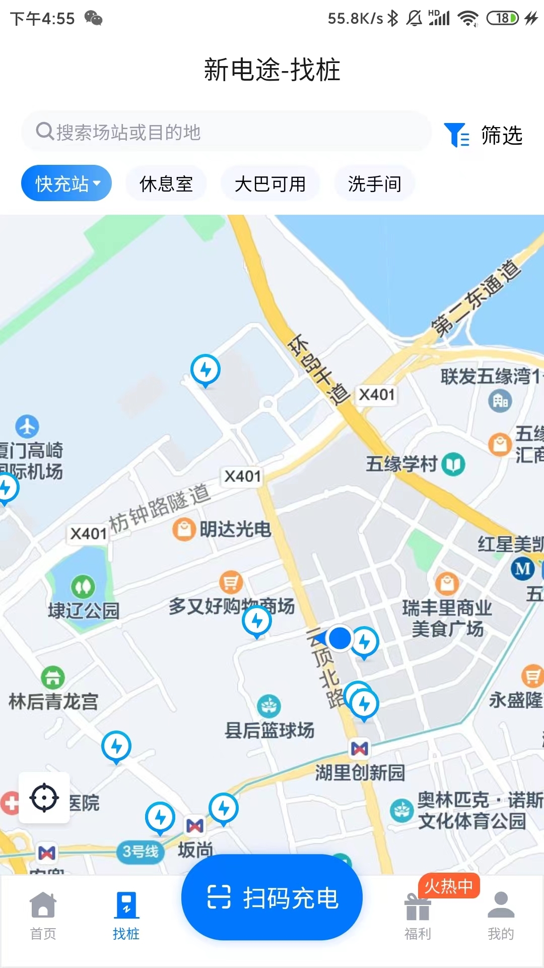 新电途截图3