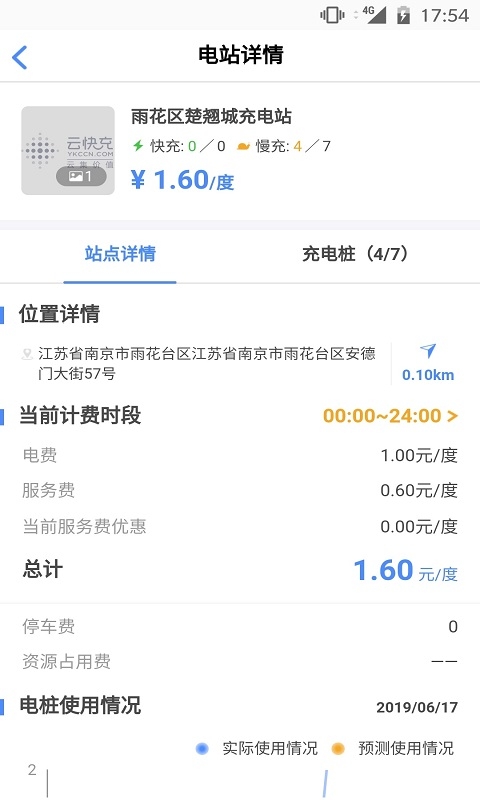 云快充运营管理平台app截图3