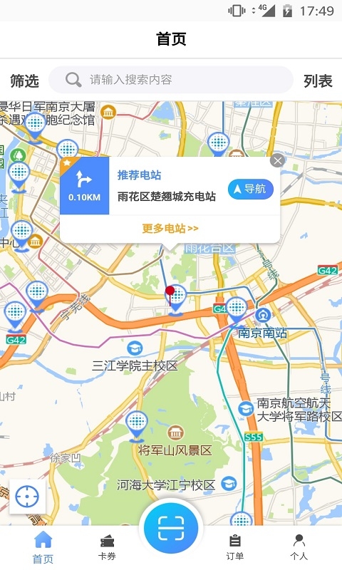 云快充运营管理平台app截图4