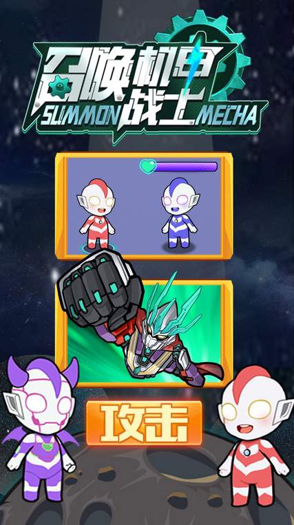 召唤机甲战士截图1