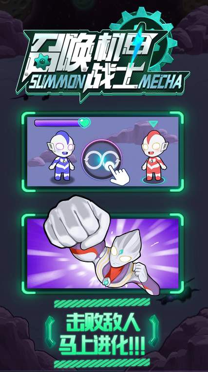 召唤机甲战士截图2