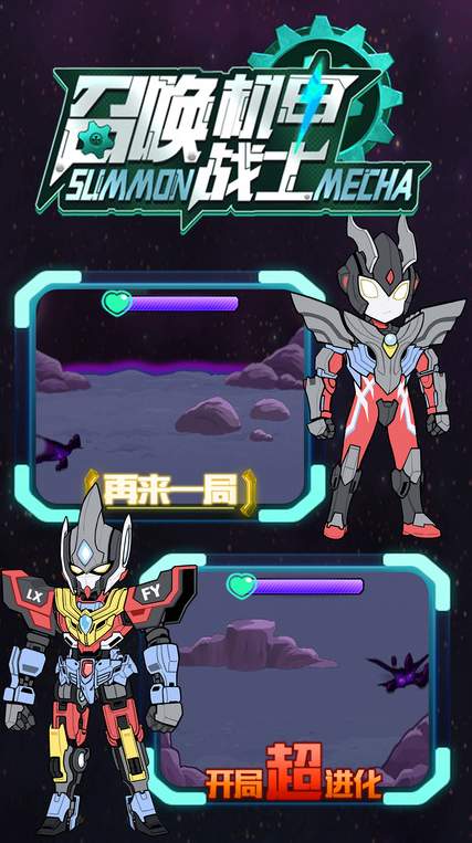 召唤机甲战士截图3