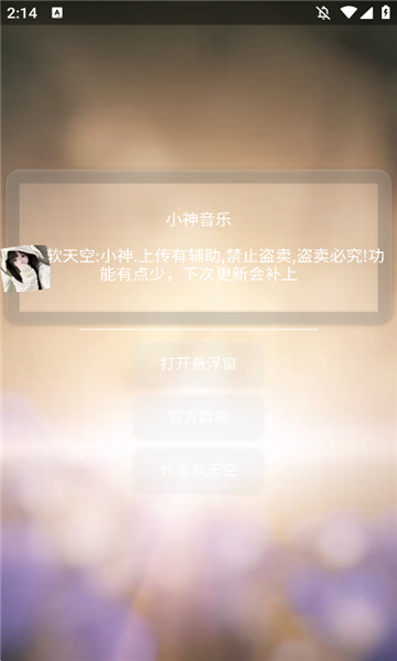 小神音乐截图1