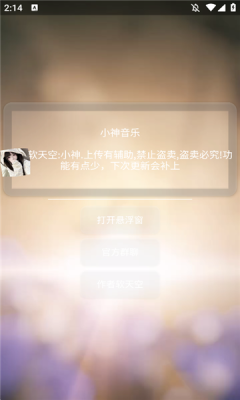 小神音乐截图2
