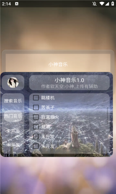 小神音乐截图4