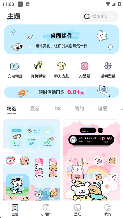 哈屏主题秀截图1