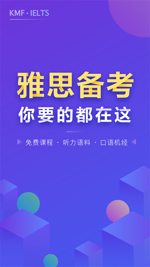 雅思考满分app截图1