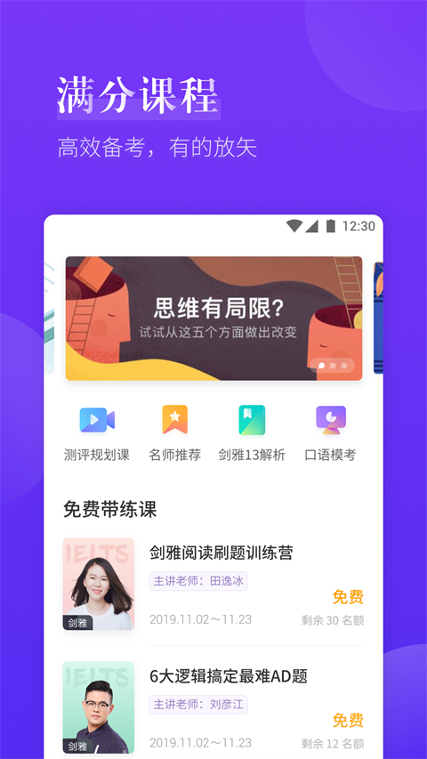 雅思考满分app截图2
