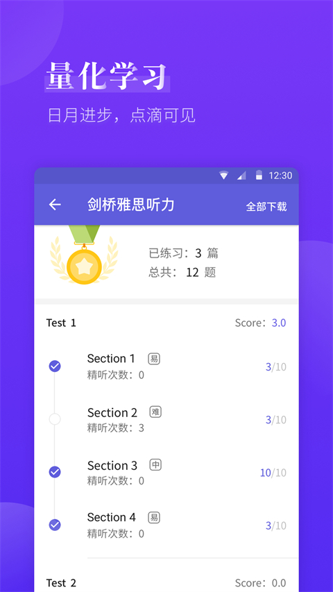 雅思考满分app截图3