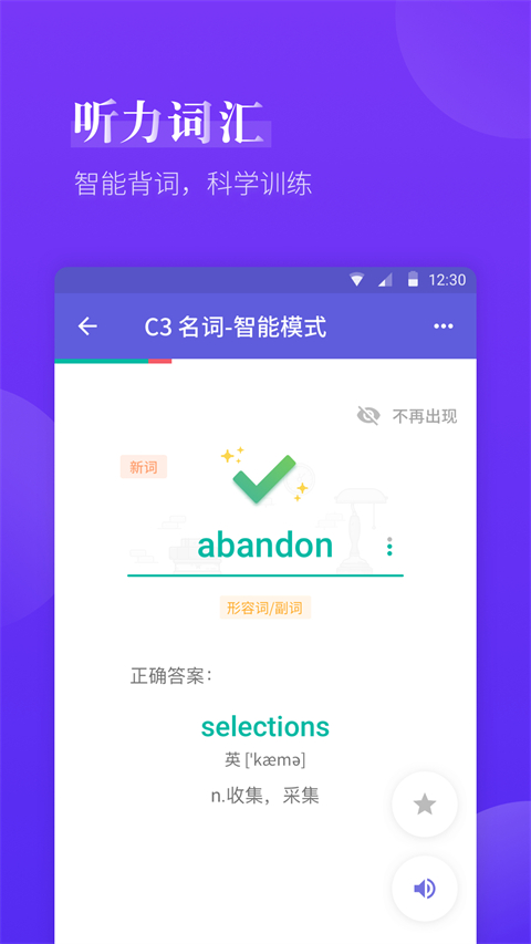 雅思考满分app截图5