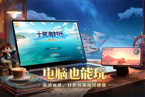 大航海时代传说