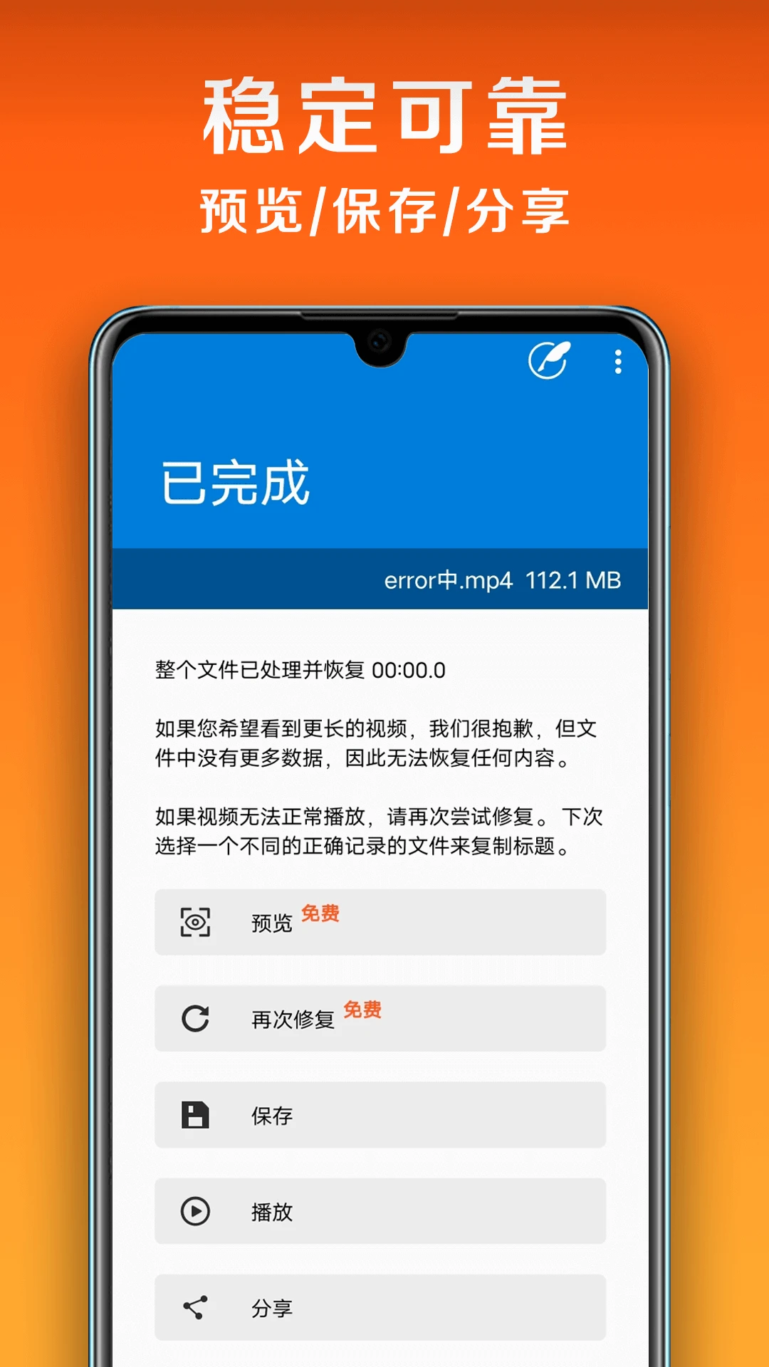 小白闪退修复截图2