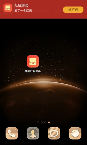 华为红包助手app截图1
