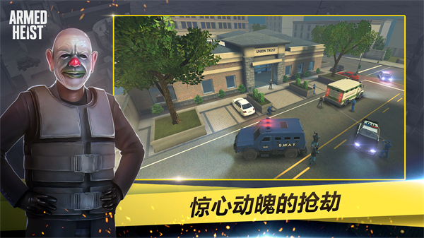 武装掠夺国际服截图1