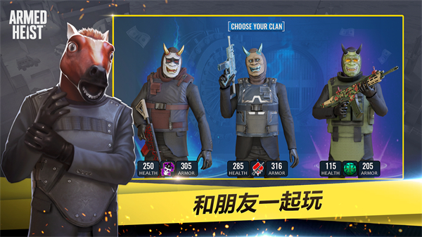 武装掠夺国际服截图2