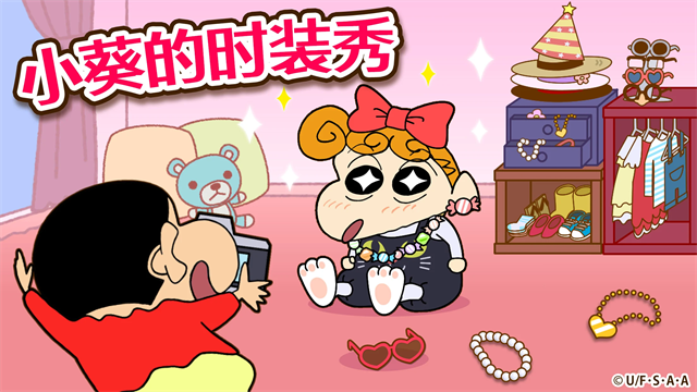 蜡笔小新之小帮手大作战