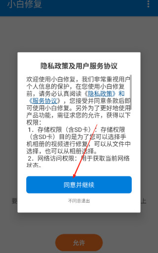 小白闪退修复