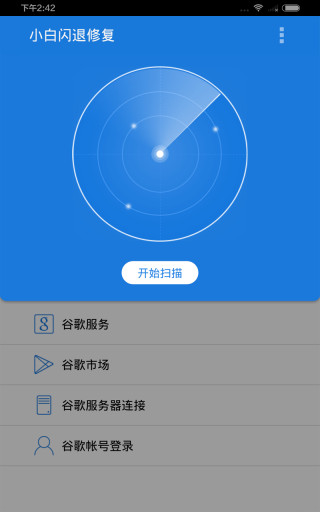 小白闪退修复