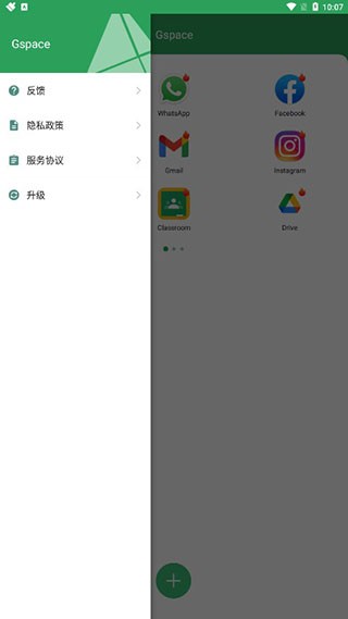 Gspace中文版截图2