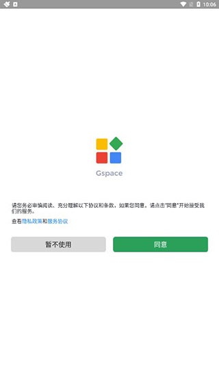 Gspace中文版截图1