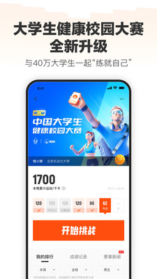 乐动力计步器安卓版截图2