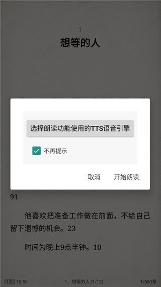 tts语音引擎截图3