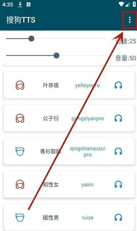 tts语音引擎