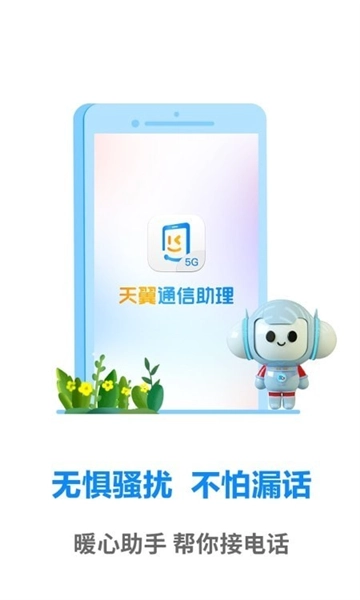 天翼手机助手截图2
