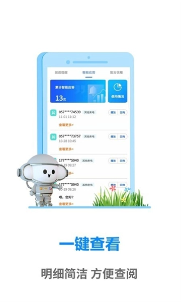 天翼手机助手截图3