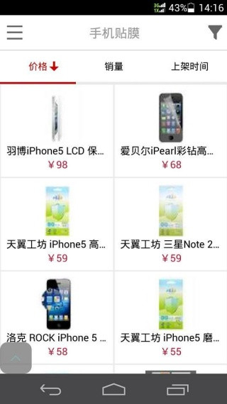 天翼手机助手